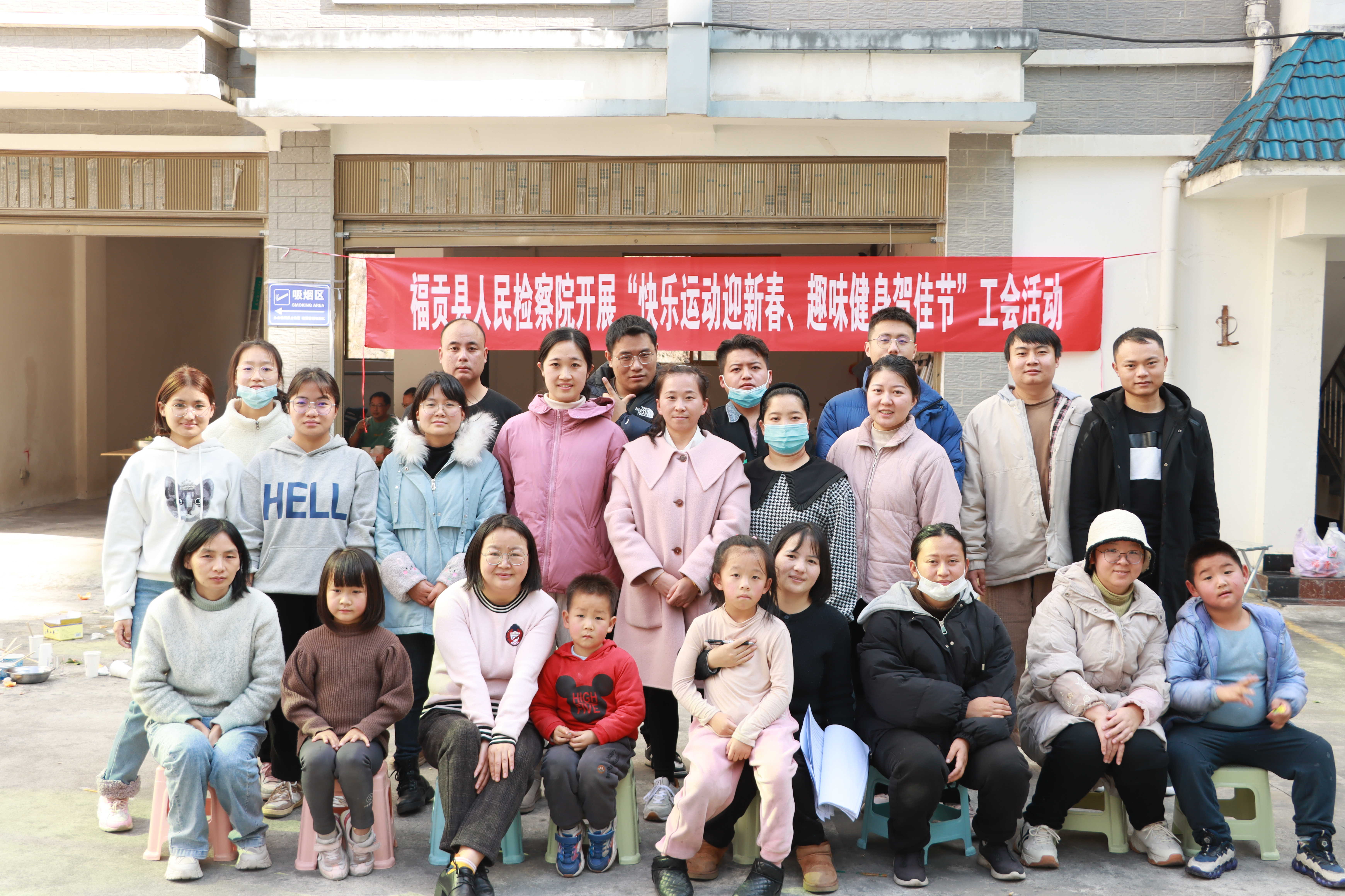 “快樂運(yùn)動(dòng)迎新春、趣味健身賀佳節(jié)”工會(huì)活動(dòng)